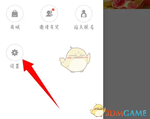 设置页面