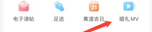 婚礼MV选项