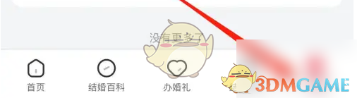 我的页面