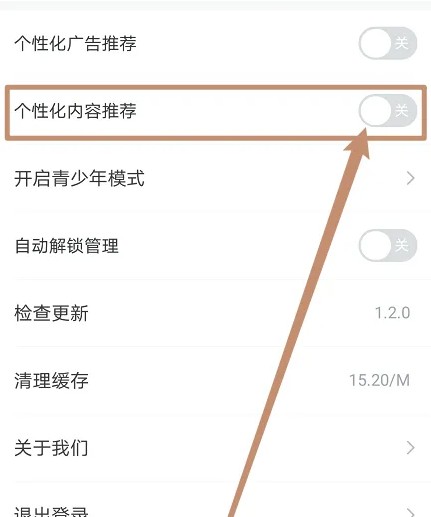 开启个性化内容