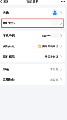 姓名更新步骤3