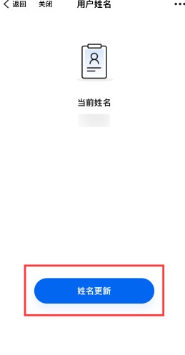 姓名更新成功