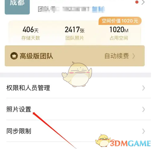 照片设置界面