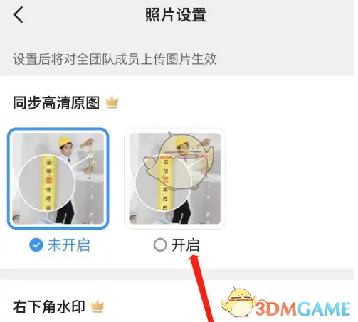 同步高清原图设置