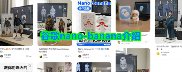 《谷歌浏览器》谷歌nno-banana全面解析与应用指南