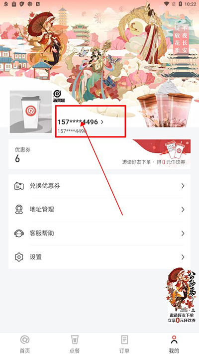 库迪咖啡APP用户名修改入口