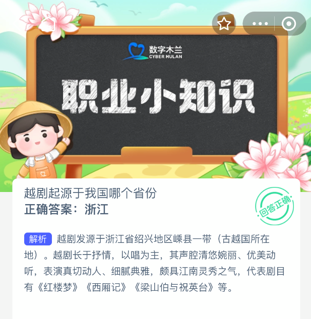越剧起源于浙江