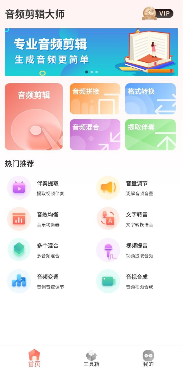 音乐剪辑大师下载