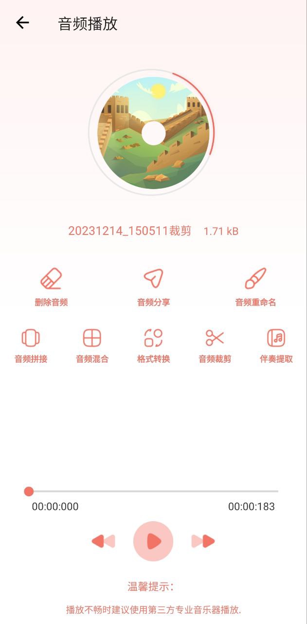 音乐剪辑大师下载