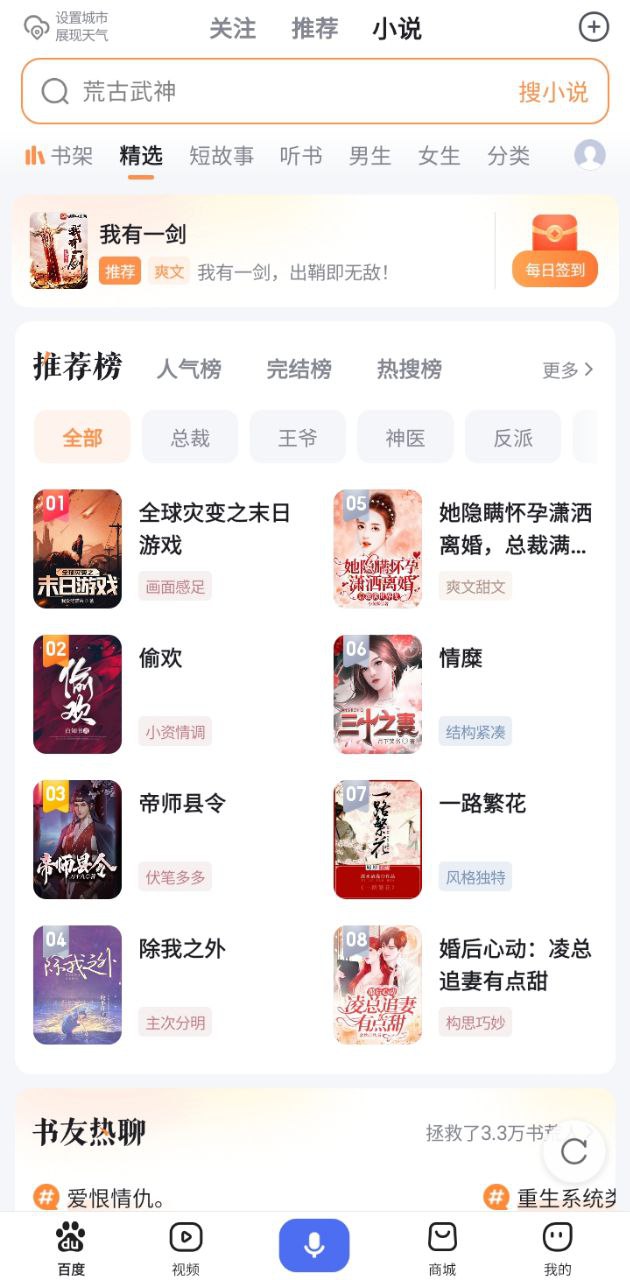 百度一下Android版