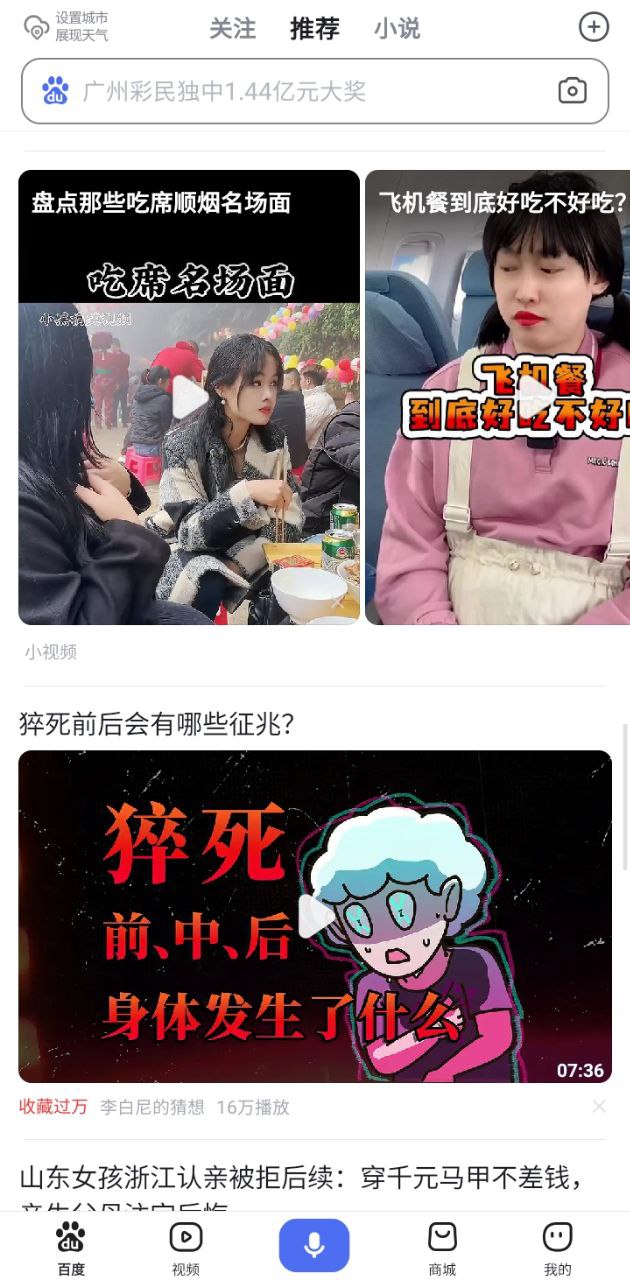 百度一下Android版