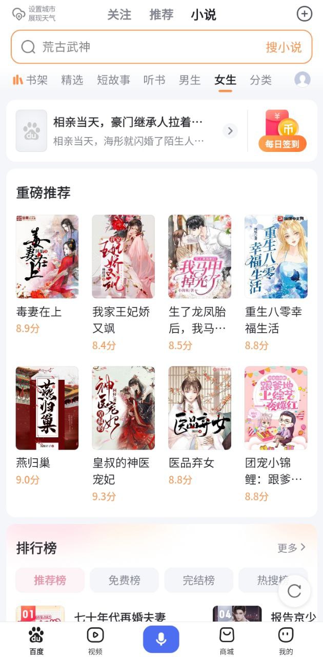 百度一下Android版