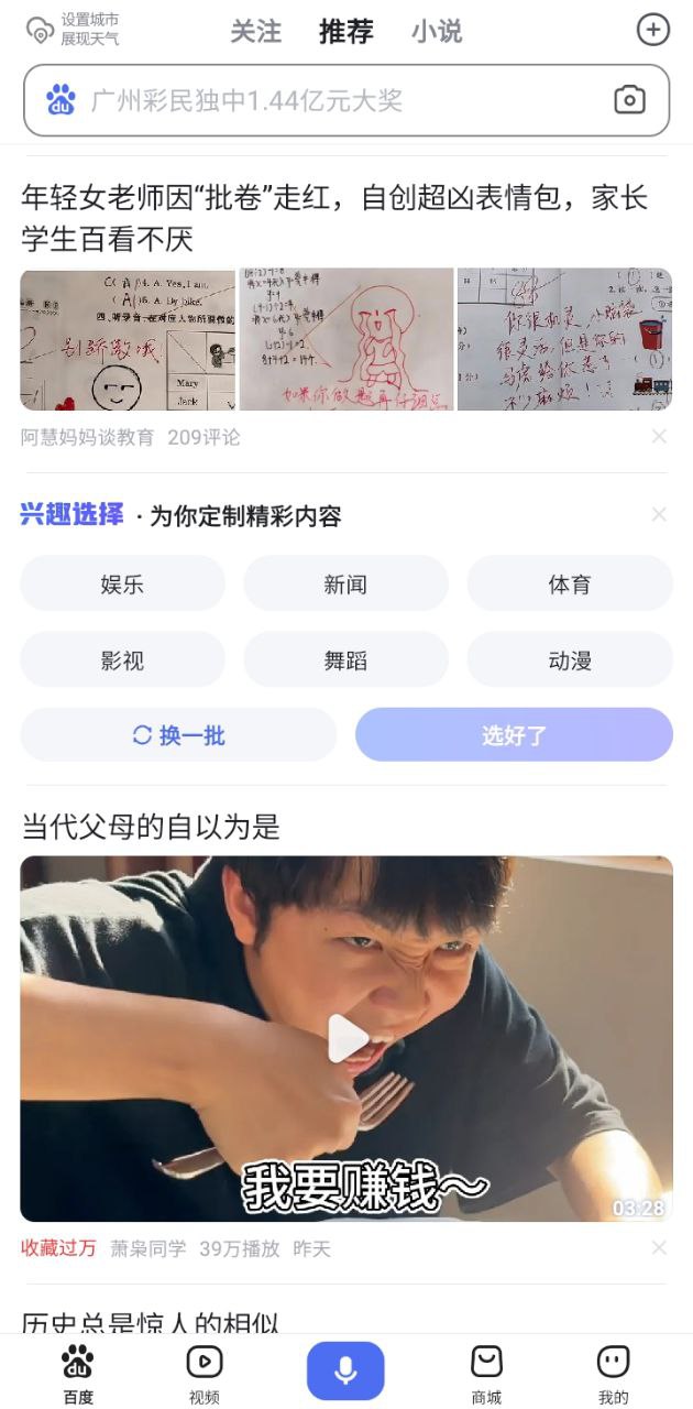 百度一下Android版