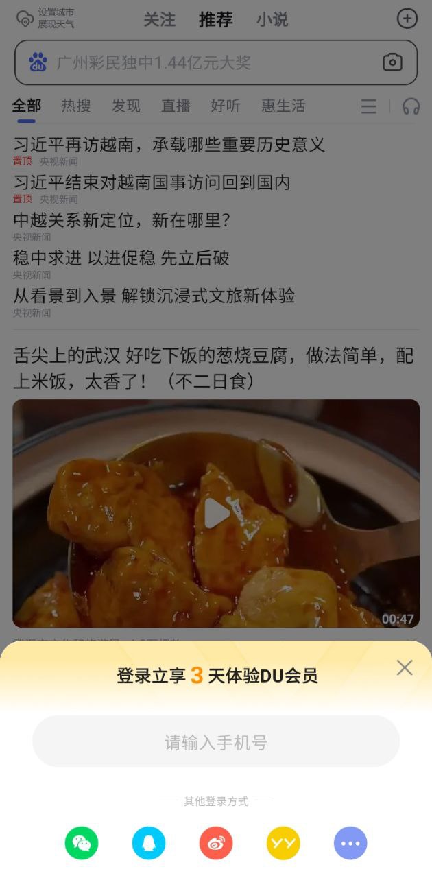 百度一下Android版