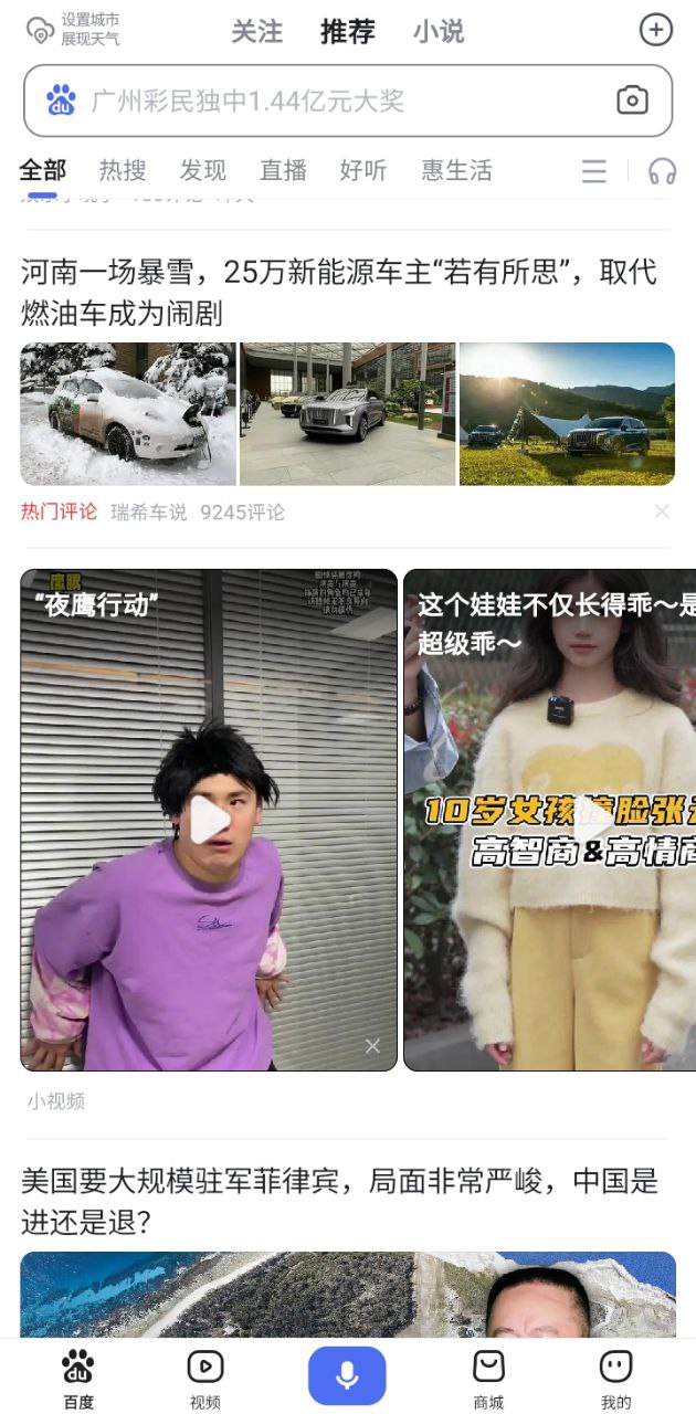 百度一下Android版