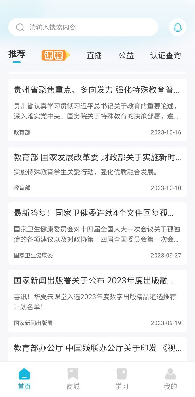 华夏云课堂2025