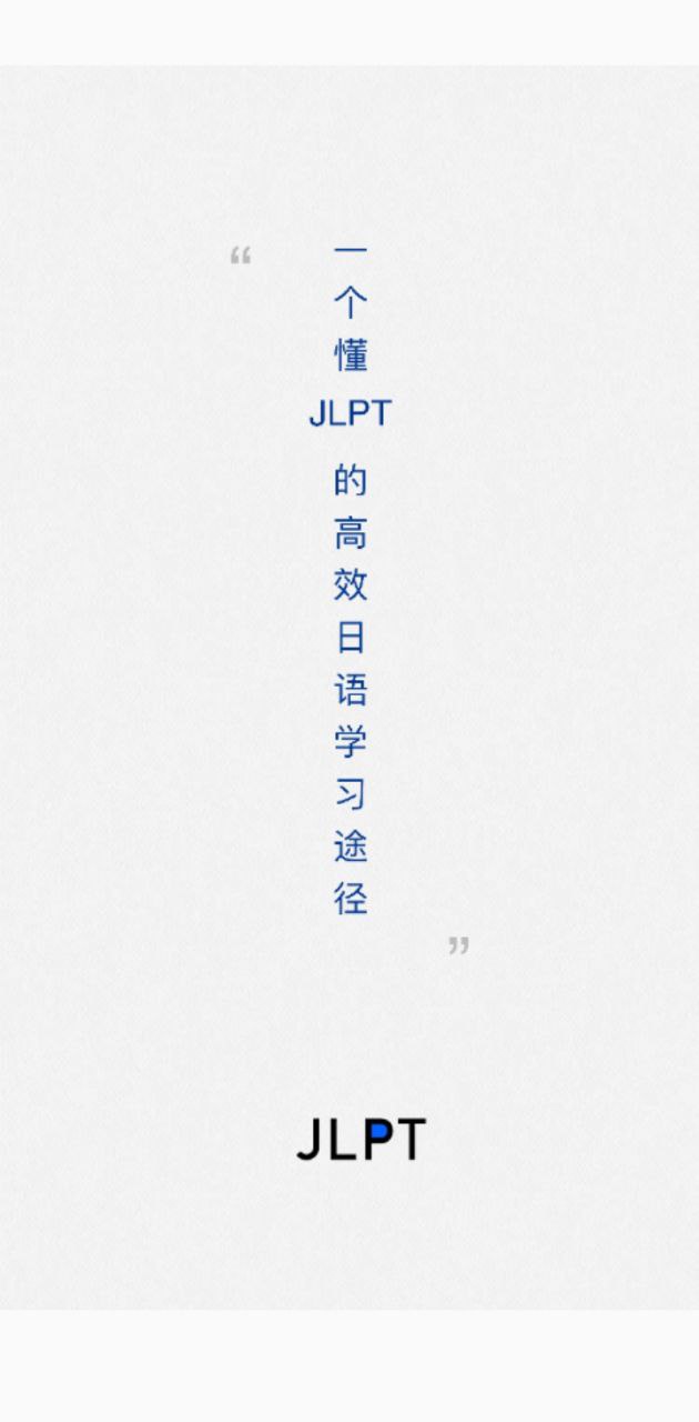 日语考级安卓