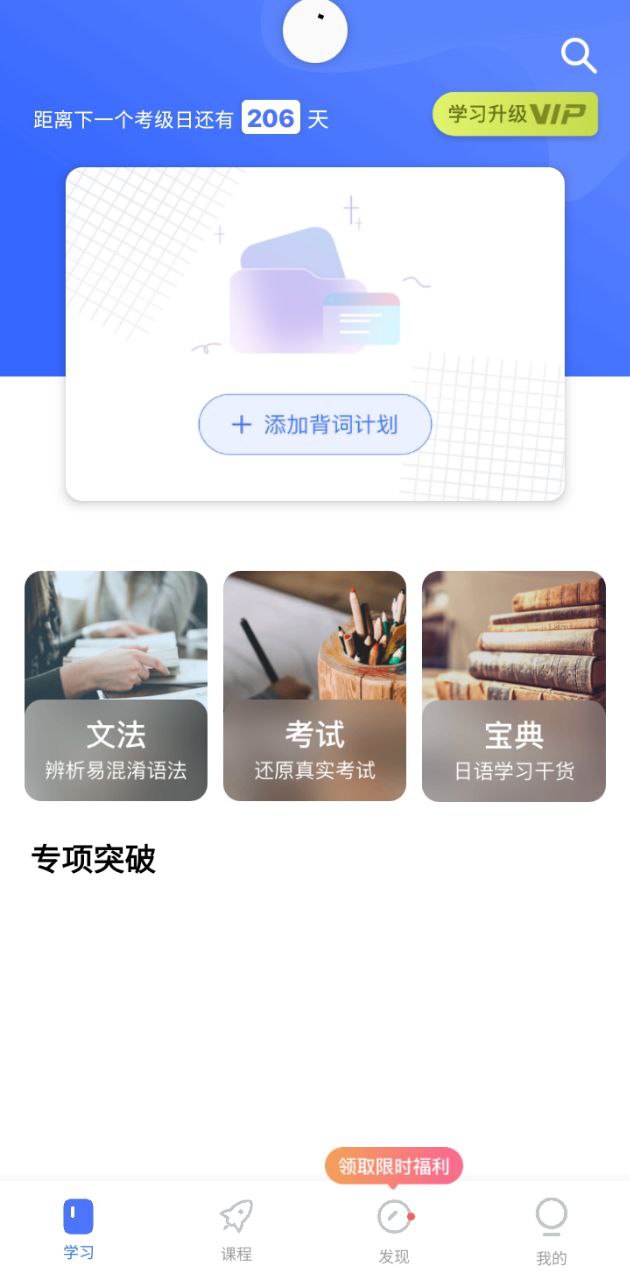 日语考级安卓