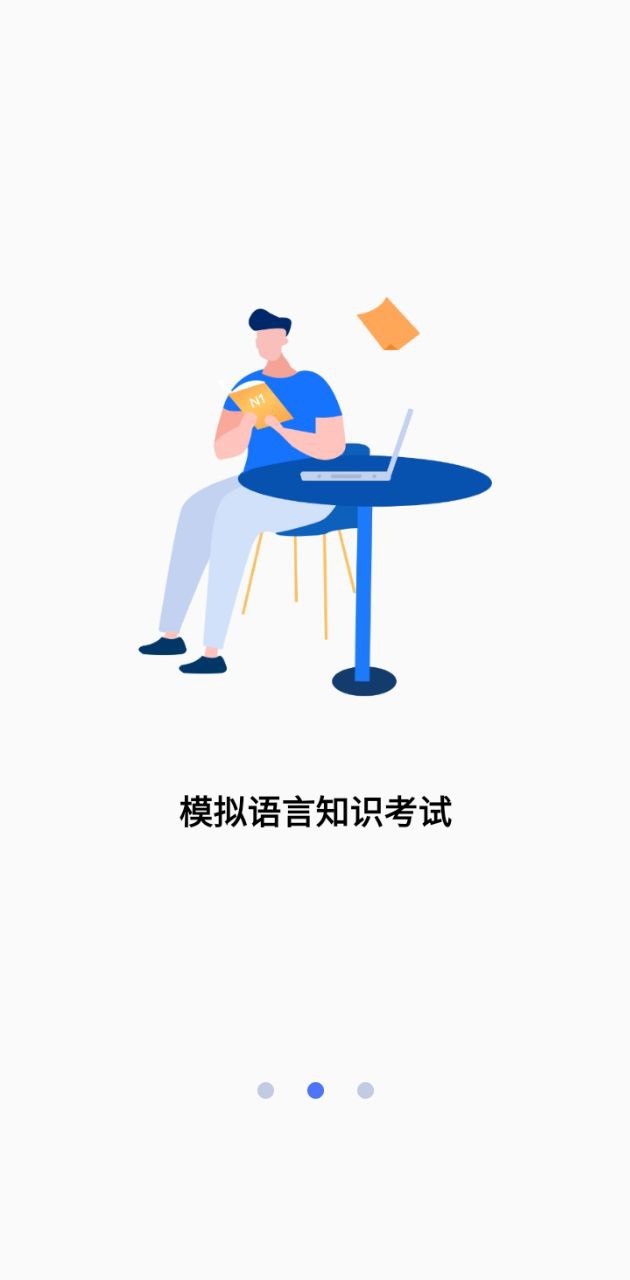 日语考级安卓