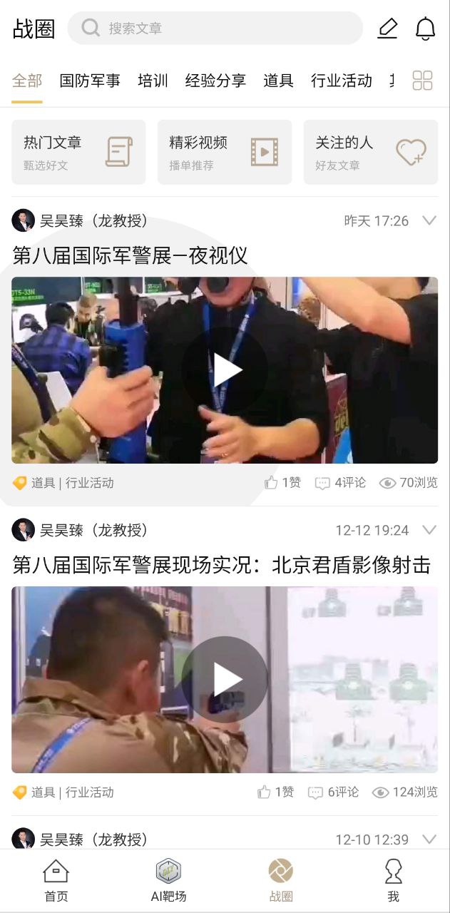 枪战圈app