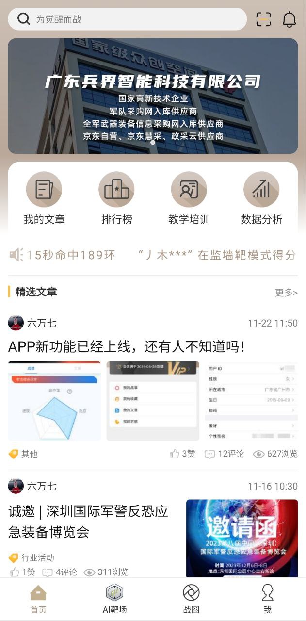 枪战圈app