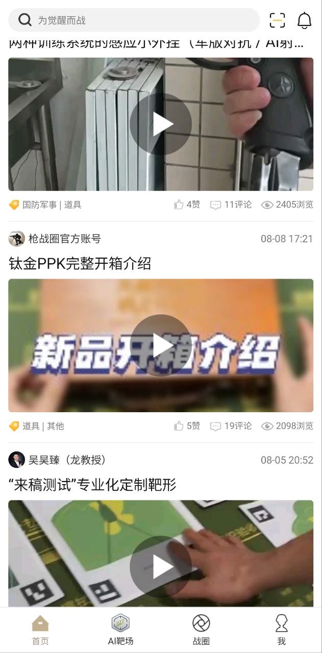 枪战圈app