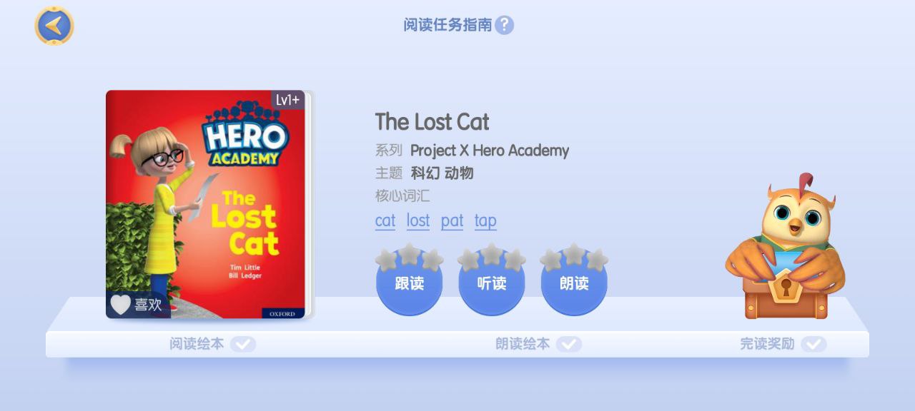 洪恩分级阅读软件