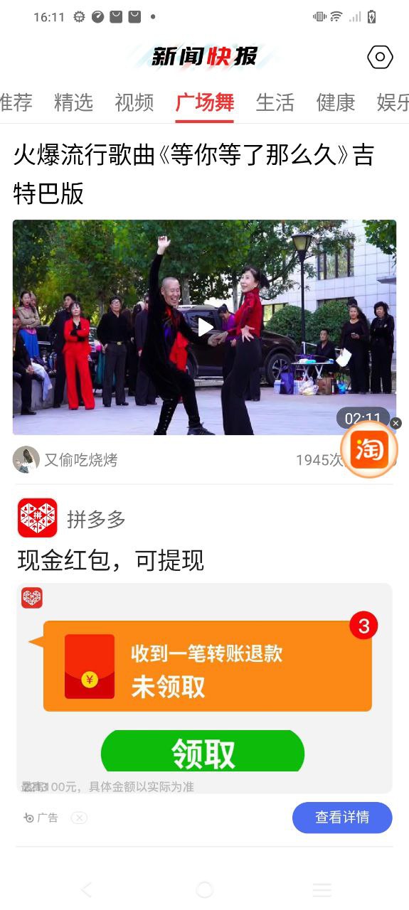 新闻快报应用