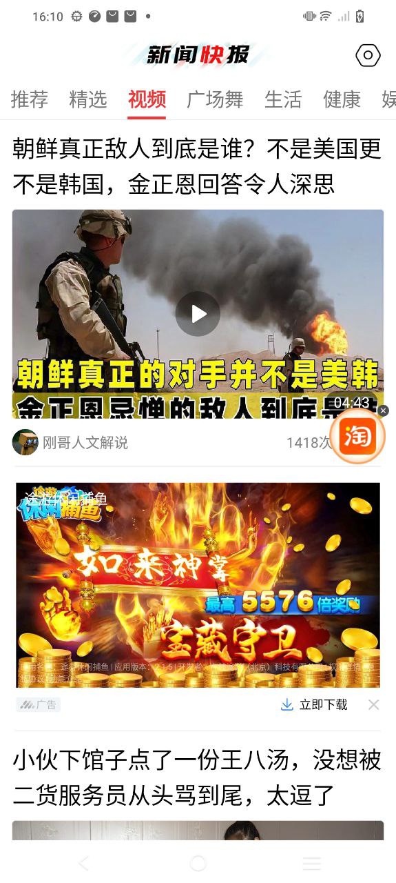 新闻快报应用