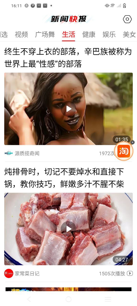 新闻快报应用