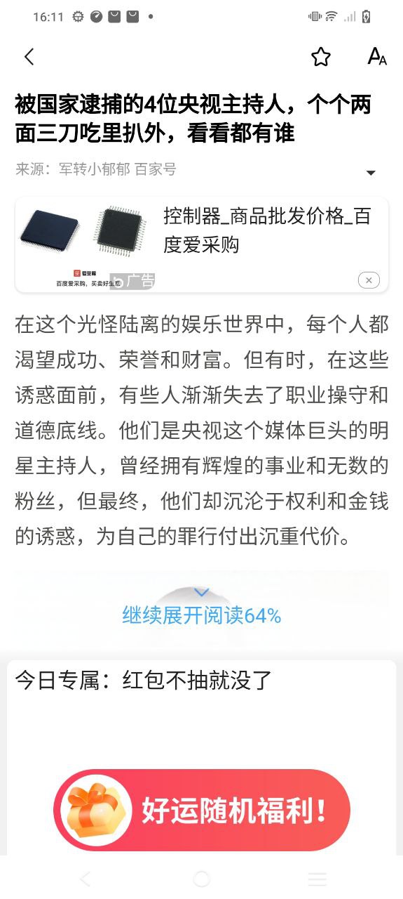 新闻快报应用