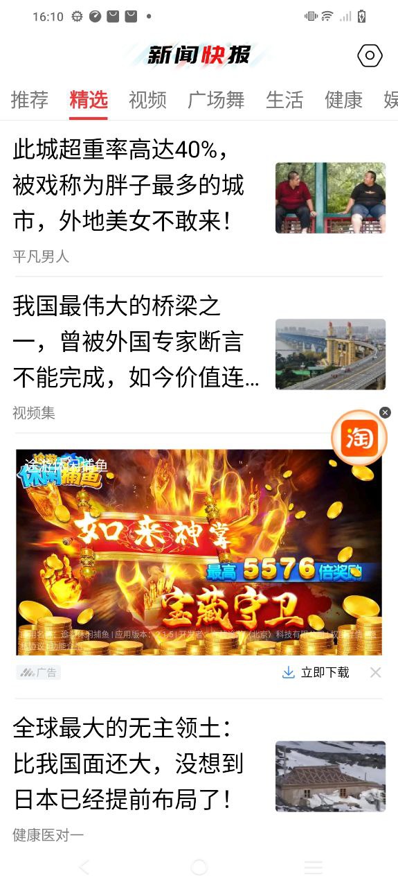 新闻快报应用