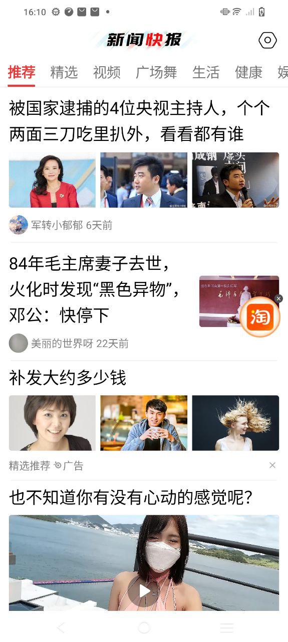 新闻快报应用