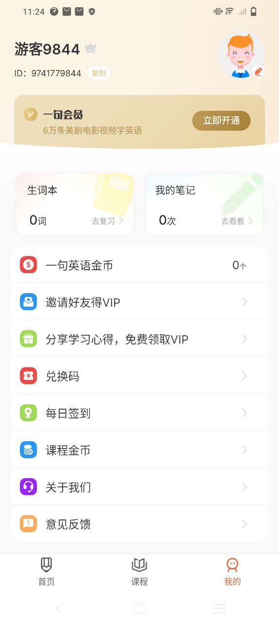 一句英语免费下载