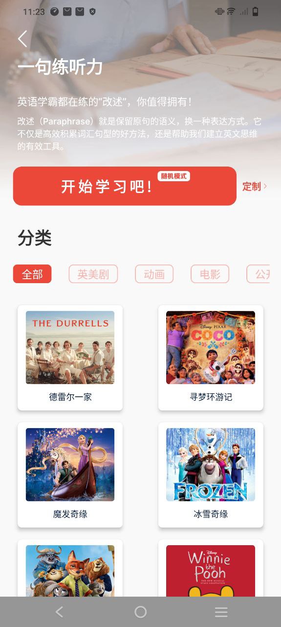 一句英语免费下载