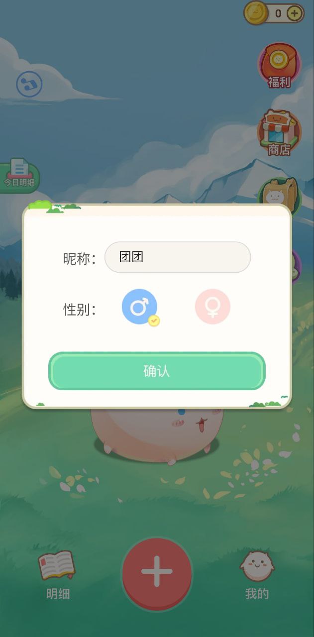团团记账安卓