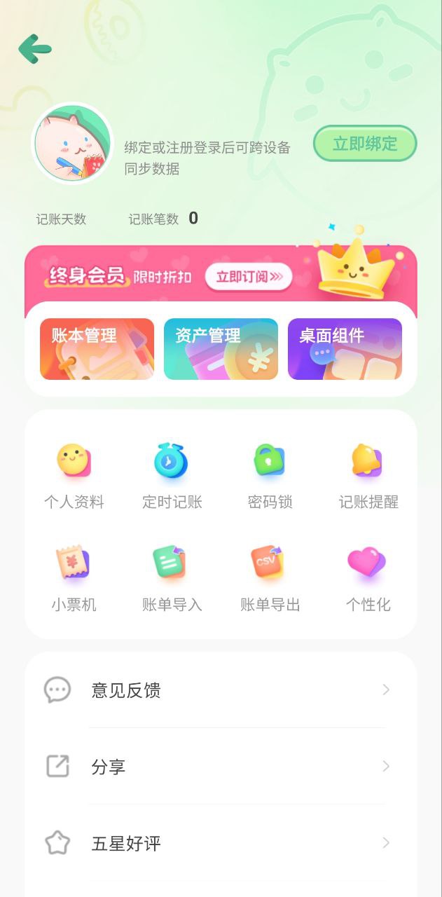 团团记账安卓