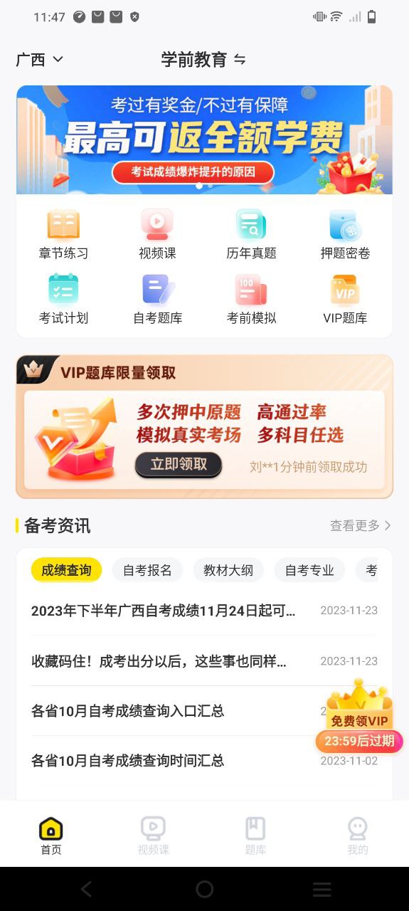 自考王者安卓版