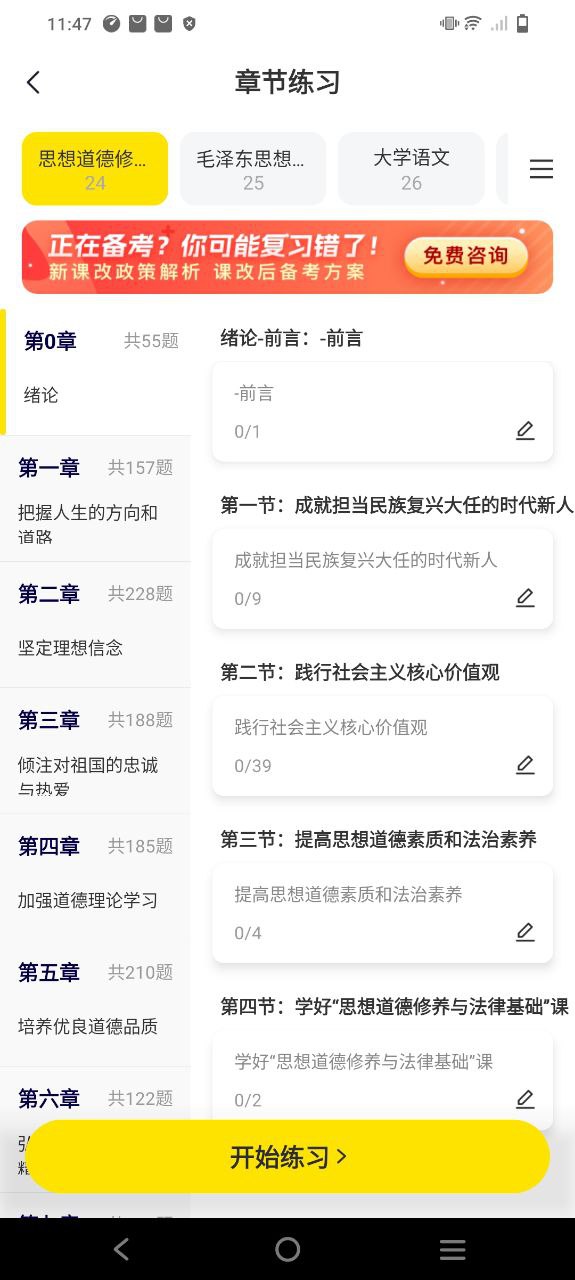 自考王者安卓版