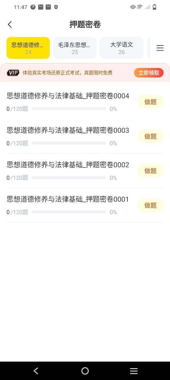 自考王者安卓版