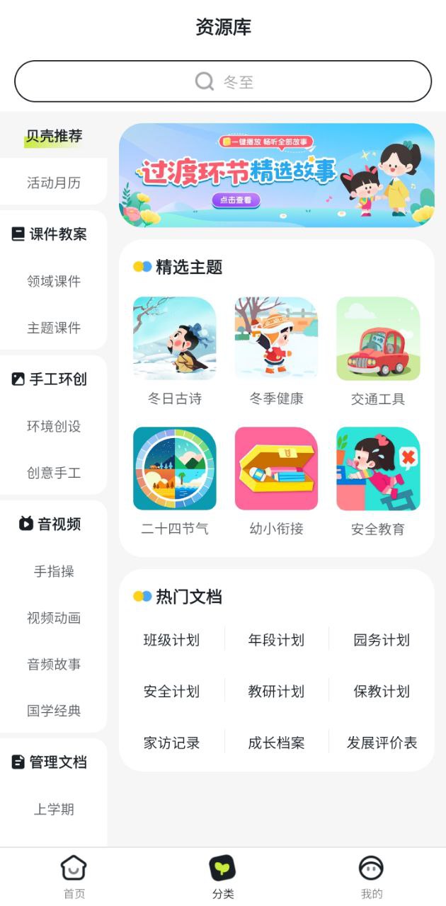 幼师贝壳2025