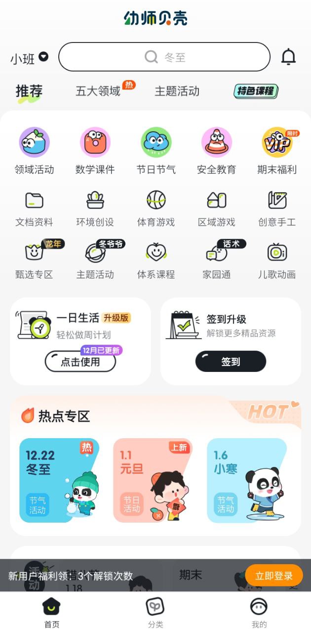 幼师贝壳2025