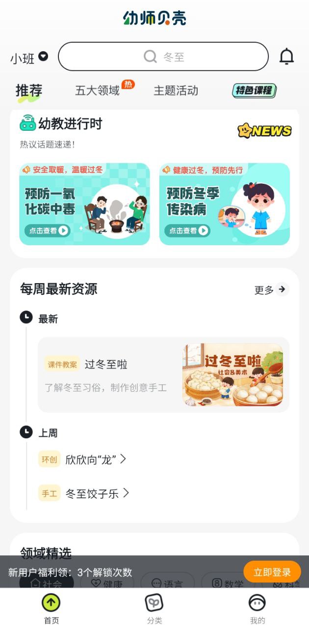 幼师贝壳2025