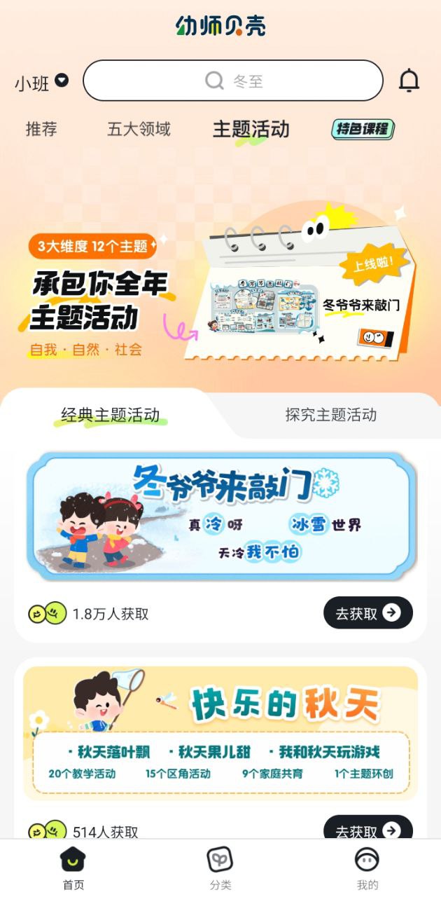 幼师贝壳2025