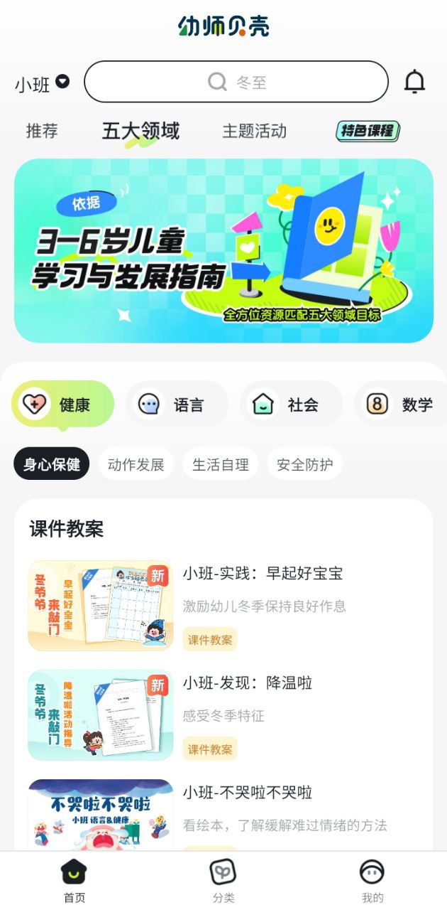 幼师贝壳2025