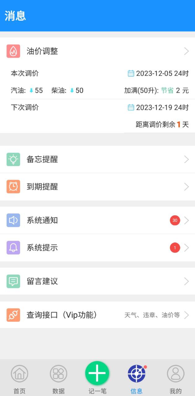 爱车记软件app