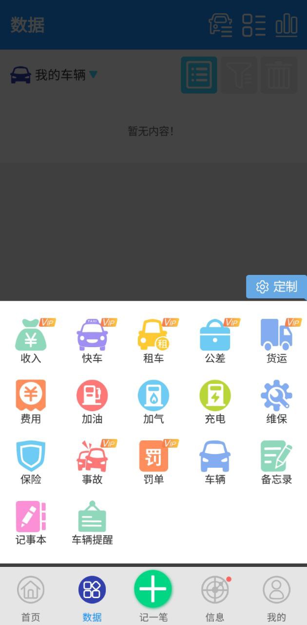 爱车记