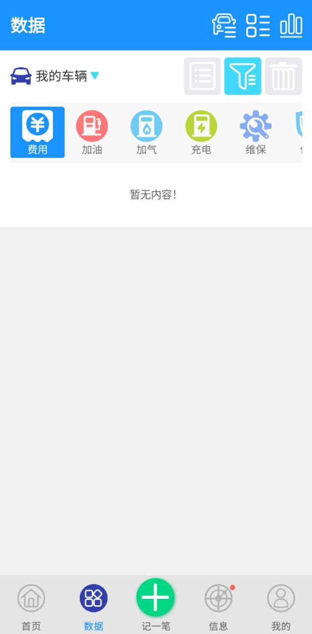 爱车记软件app