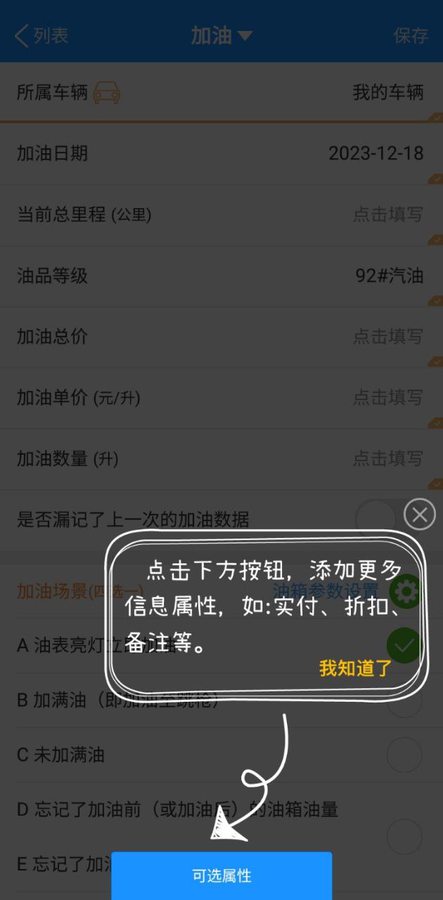 爱车记软件app