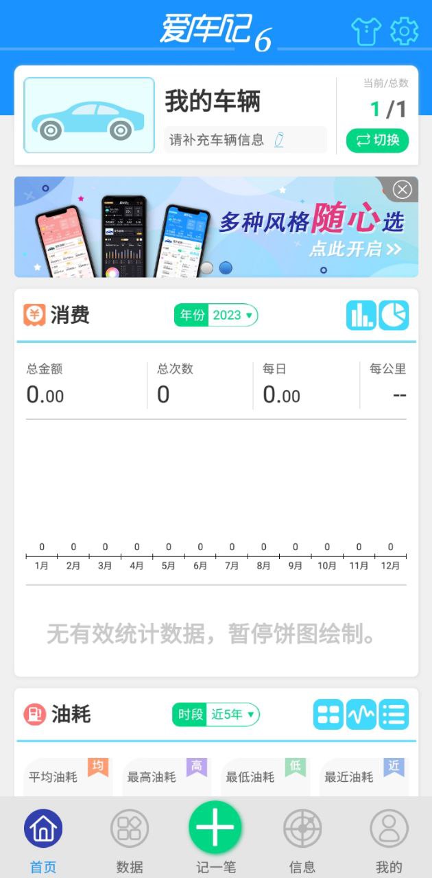 爱车记软件app